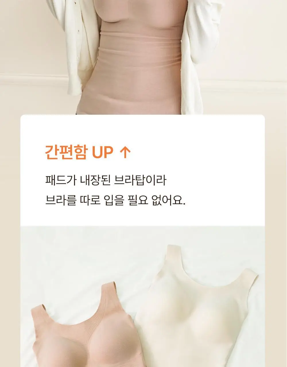 [발열내의] 감탄브라 히트탑 - 스트랩 단품 (일체형) 상세페이지 14